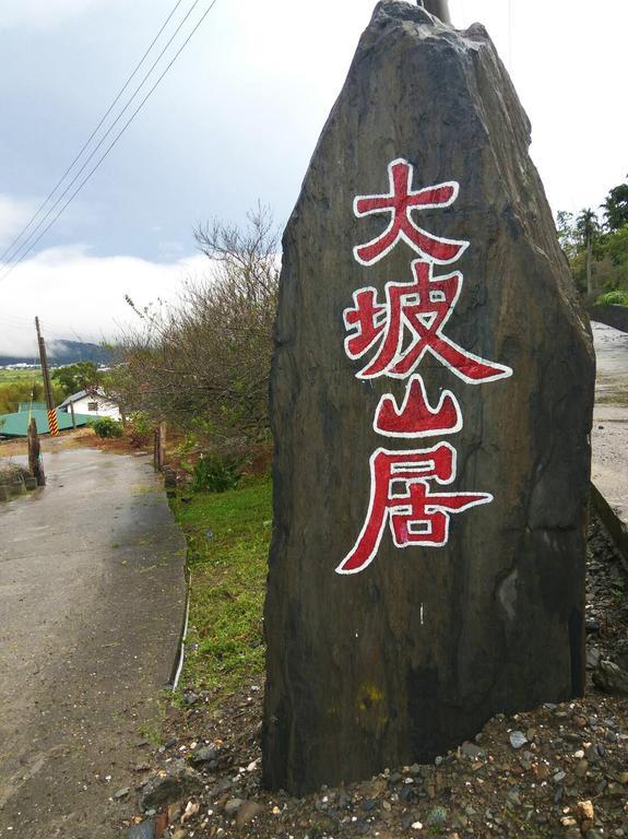 Ikegami Dapo Moutain Bed And Breakfast Chishang Zewnętrze zdjęcie